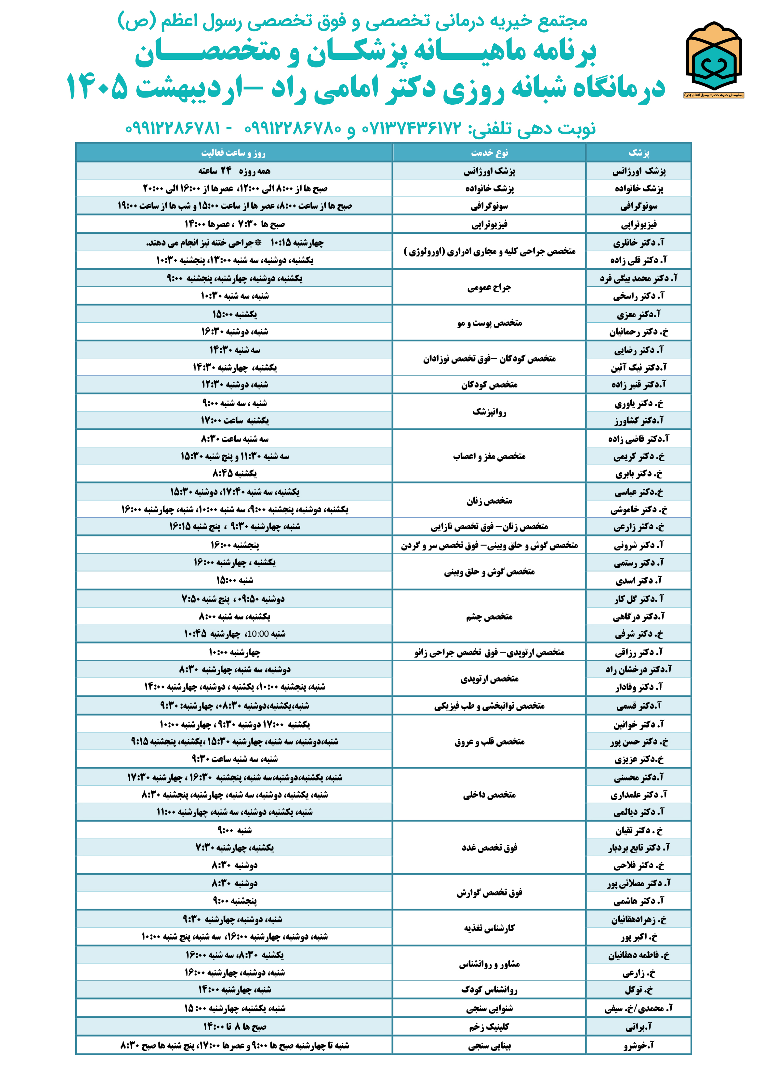 اردیبهشت 1405