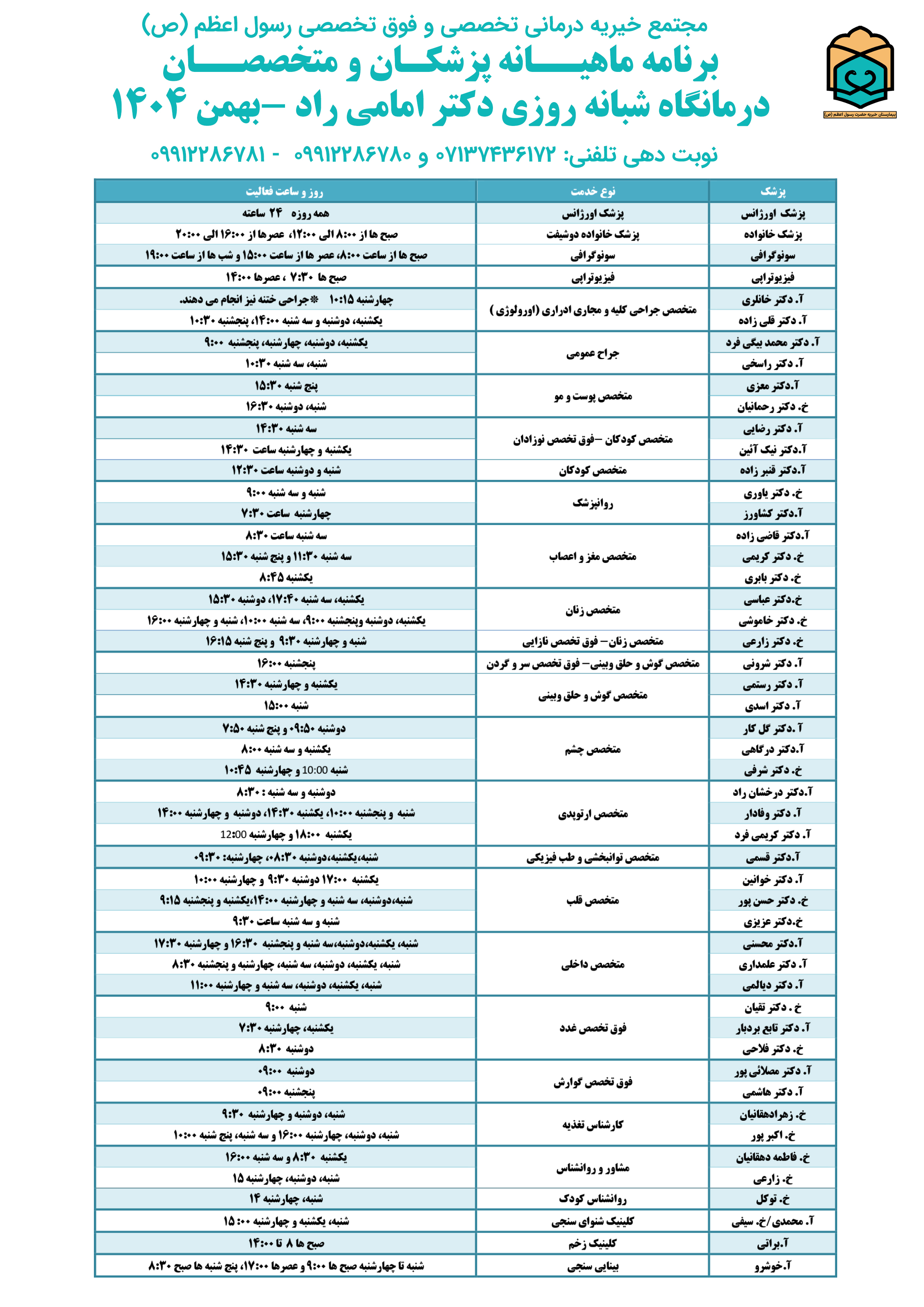 برنامه بهمن 1404